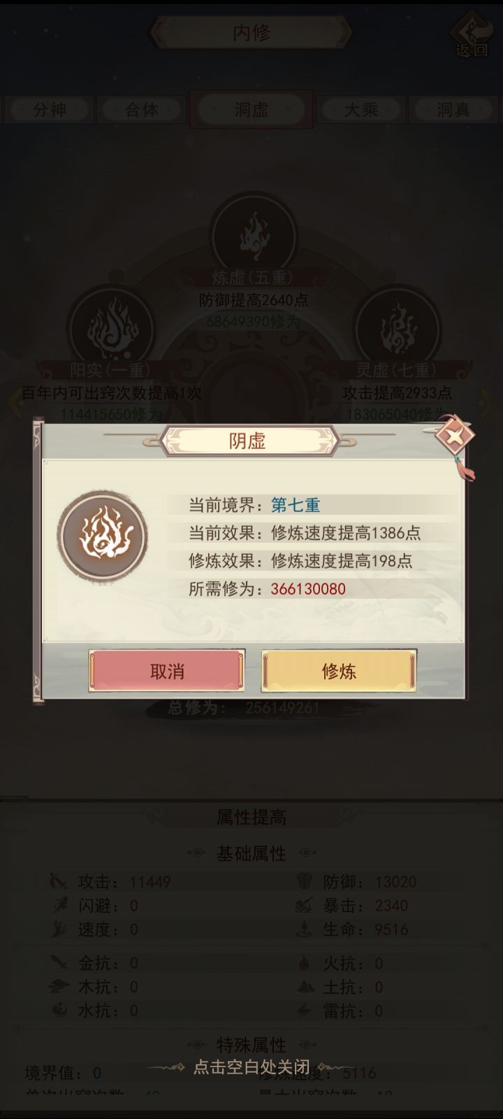 投入3个亿,5秒增加198点修为。一天增加300万。107天回本。这回报率看得我眼泪都笑出来了截图