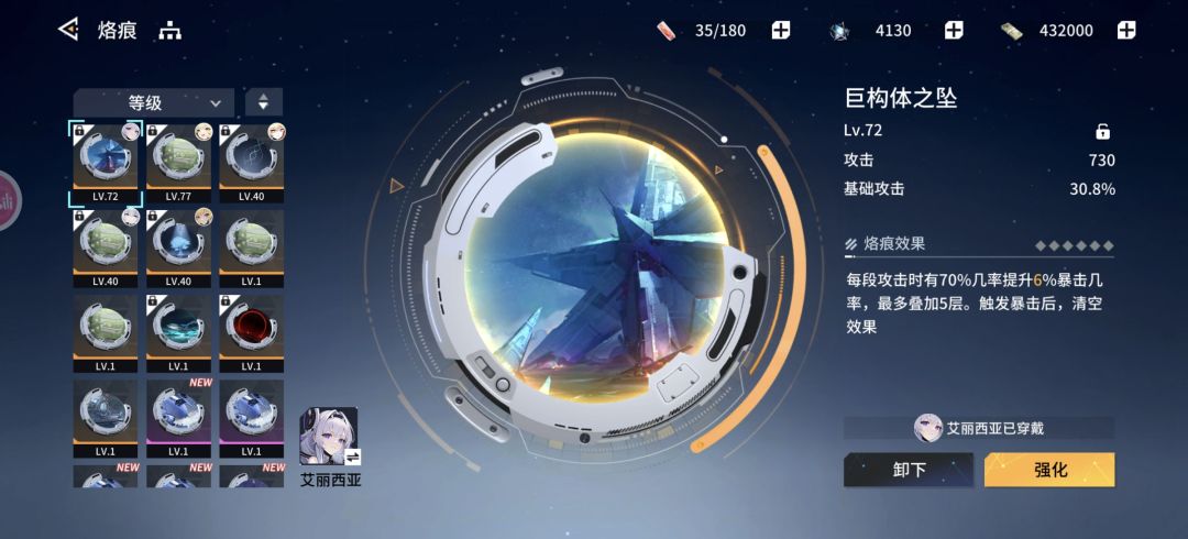 【攻略向】模组和烙痕的词条如何计算收益 2