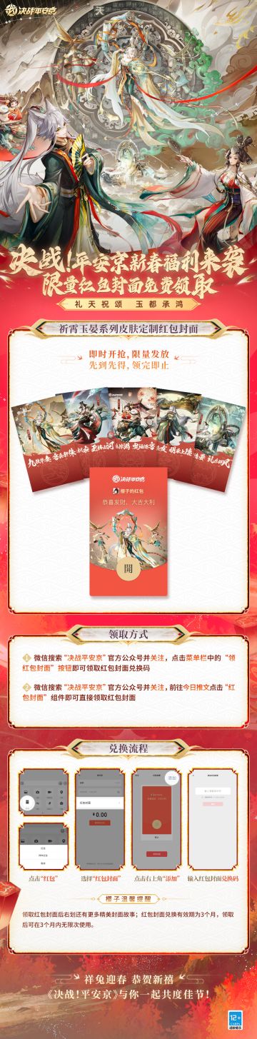 #决战平安京#☆定制红包封面上线☆
礼天祝颂，玉都承鸿。
瑞兔送福，吉运满满！
《决战！平安京》兔年新春定制红包封面来辽！先到先得，领完即止(拼手速的时候又双叒到啦~

领取方式详见下图↓↓↓
#决战平安京新春限定皮肤#