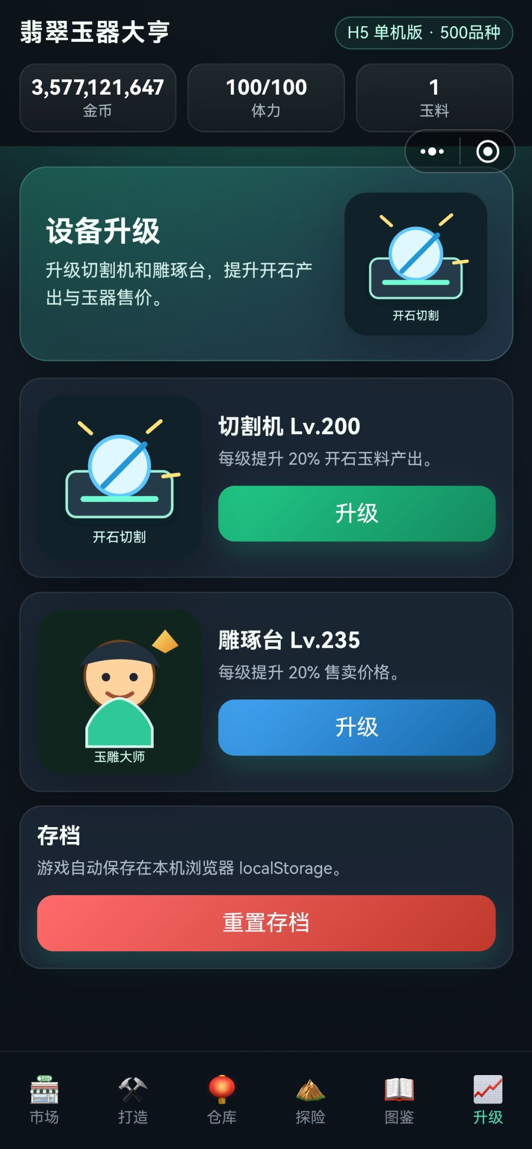 后期材料太多了,点的手累 1