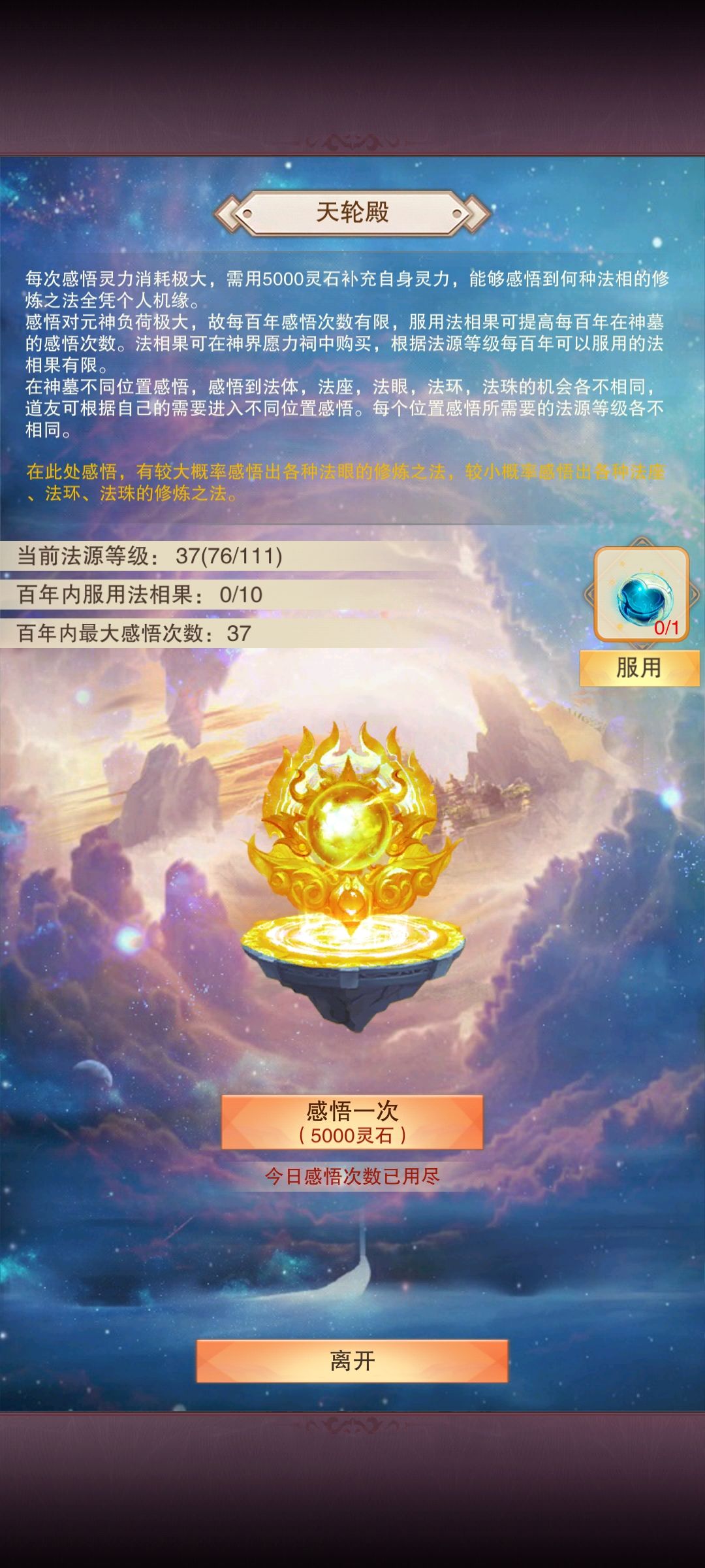 真伤法相法眼概率这么低吗? 3