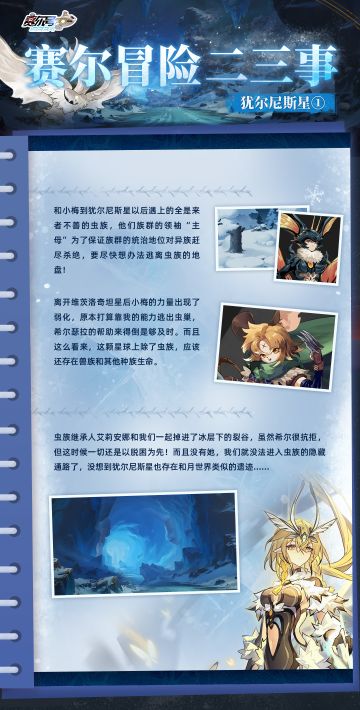 《赛尔号巅峰之战》赛尔冒险二三事·犹尔尼斯星①