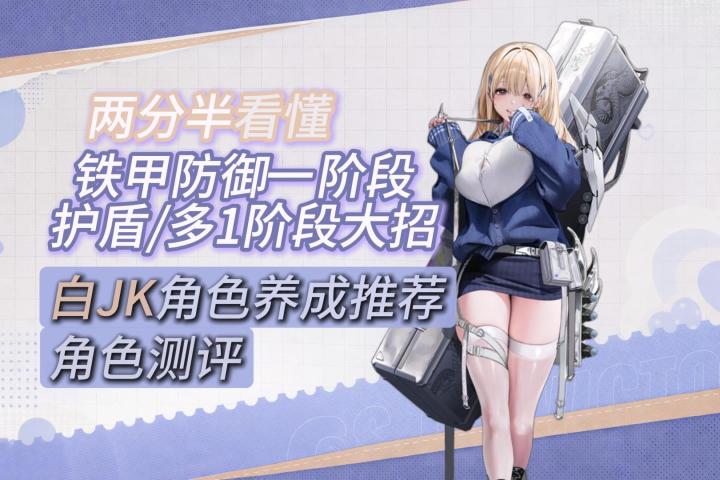 【胜利女神新的希望】两分半速通|白JK蒂亚全解析截图