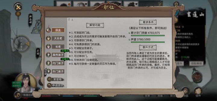 为啥还不请我当宗主截图