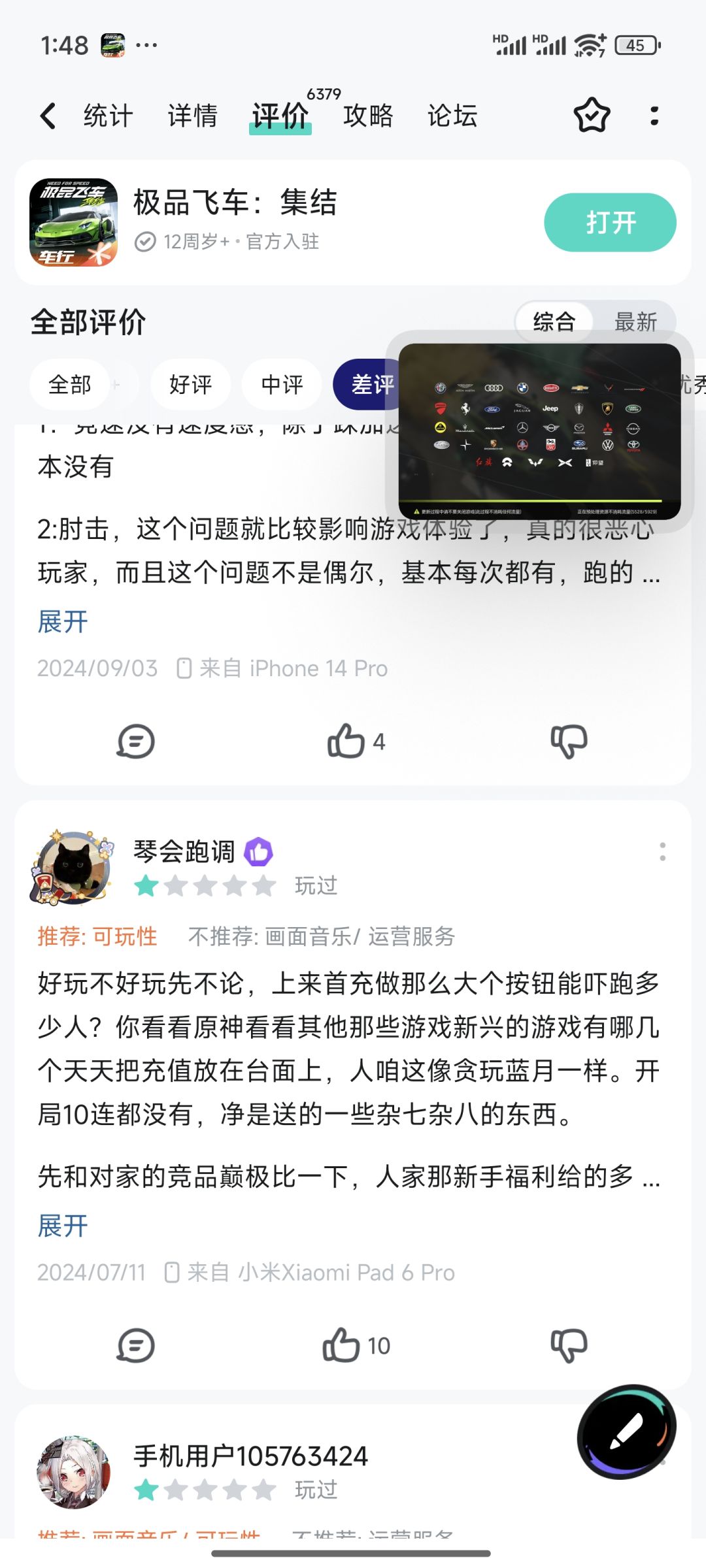 看到评论瞬间删了 1