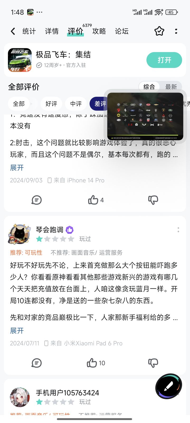看到评论瞬间删了截图