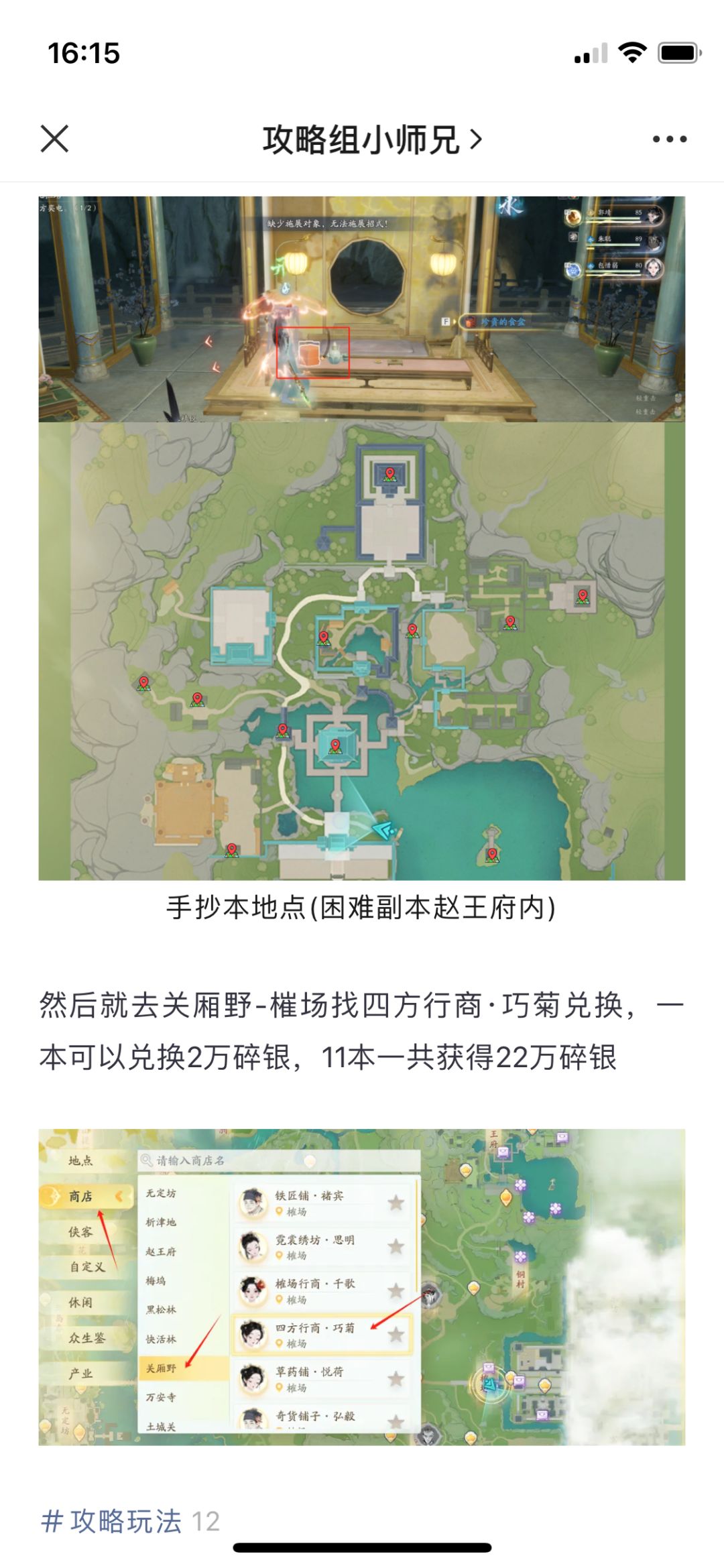 射雕22w碎银的获取方法 2