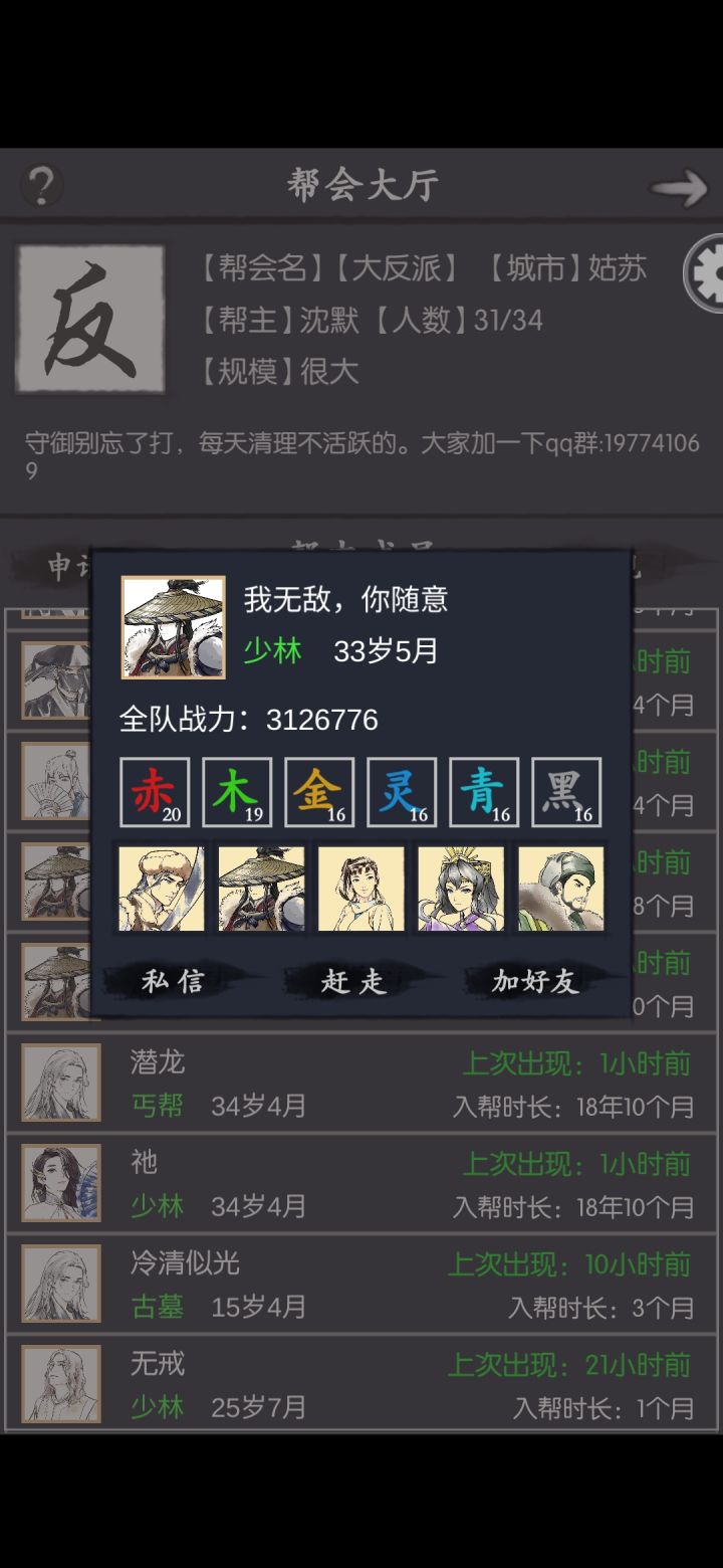 北区大反派收人截图