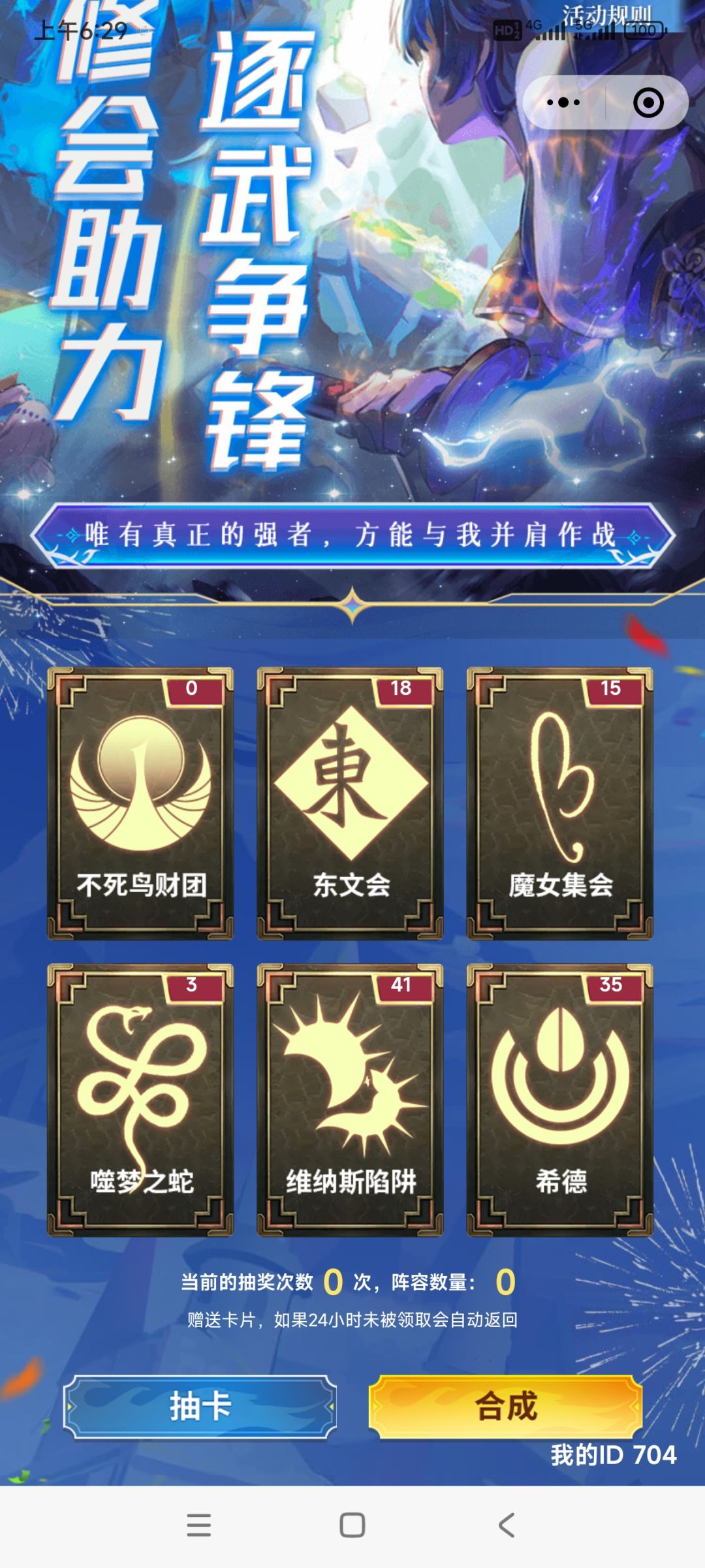 东文或者魔女换3张不死鸟 1