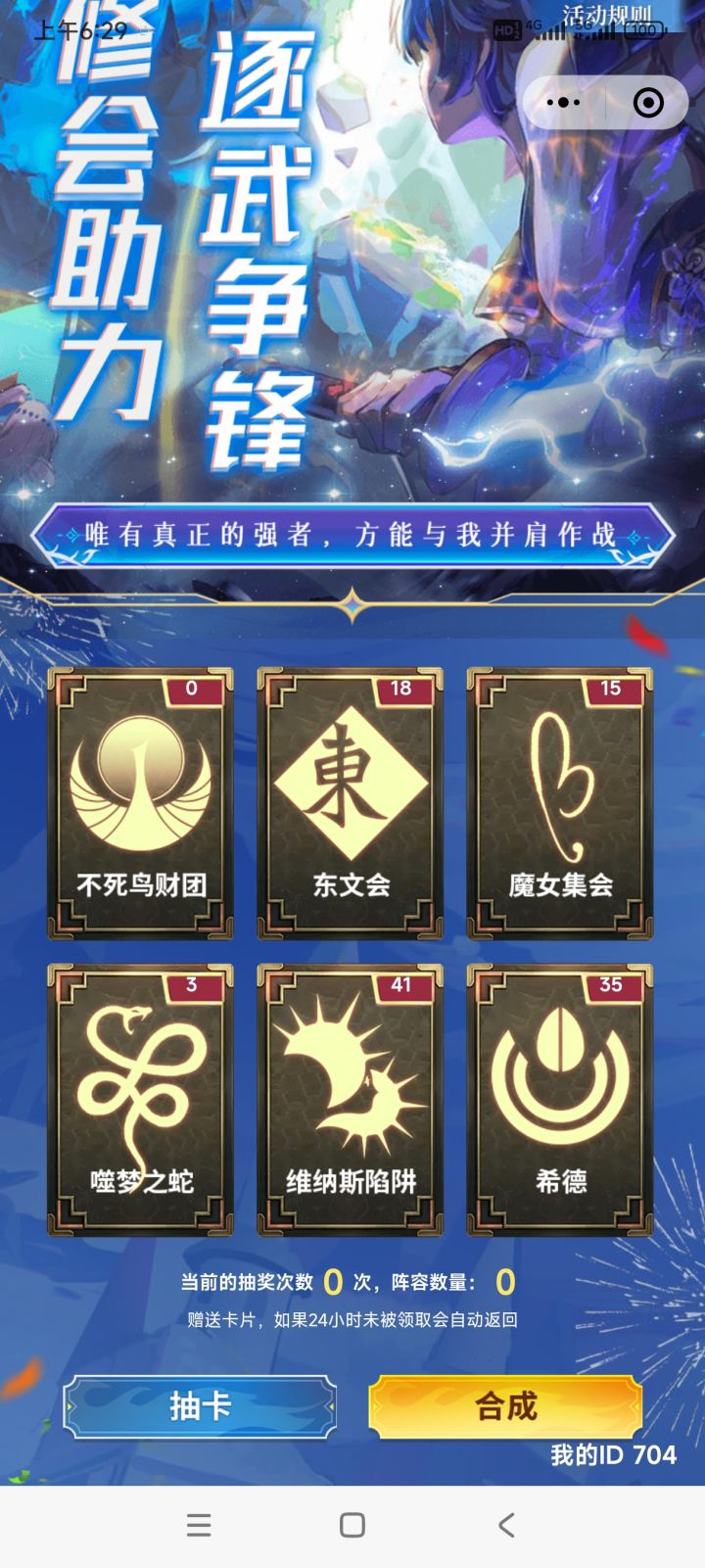 东文或者魔女换3张不死鸟截图