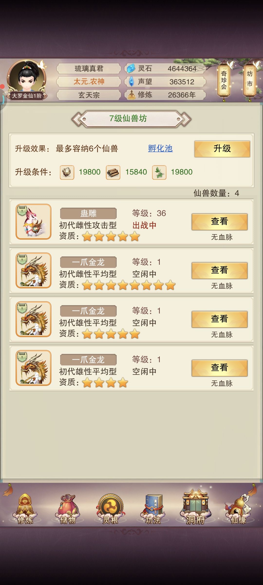 修真2.6w年，一爪八星龙 2