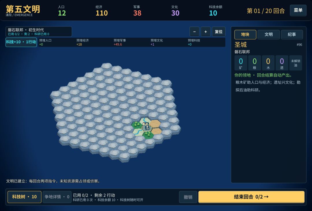 【第五文明:涌现】开发者日志-02——挑战一天用AI做一个游戏 2