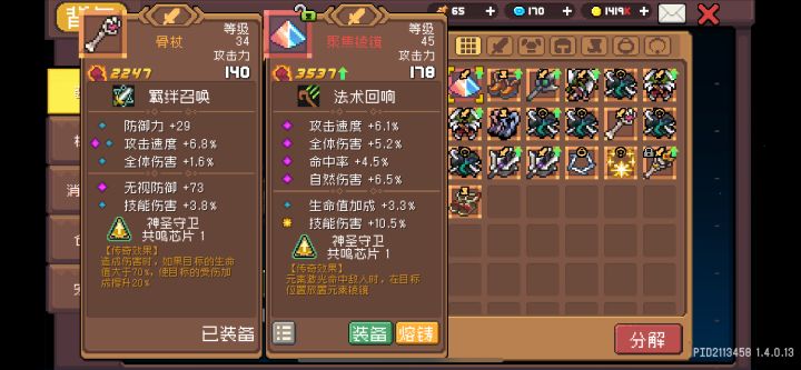 几个意思?更新下后装备都让换了?截图