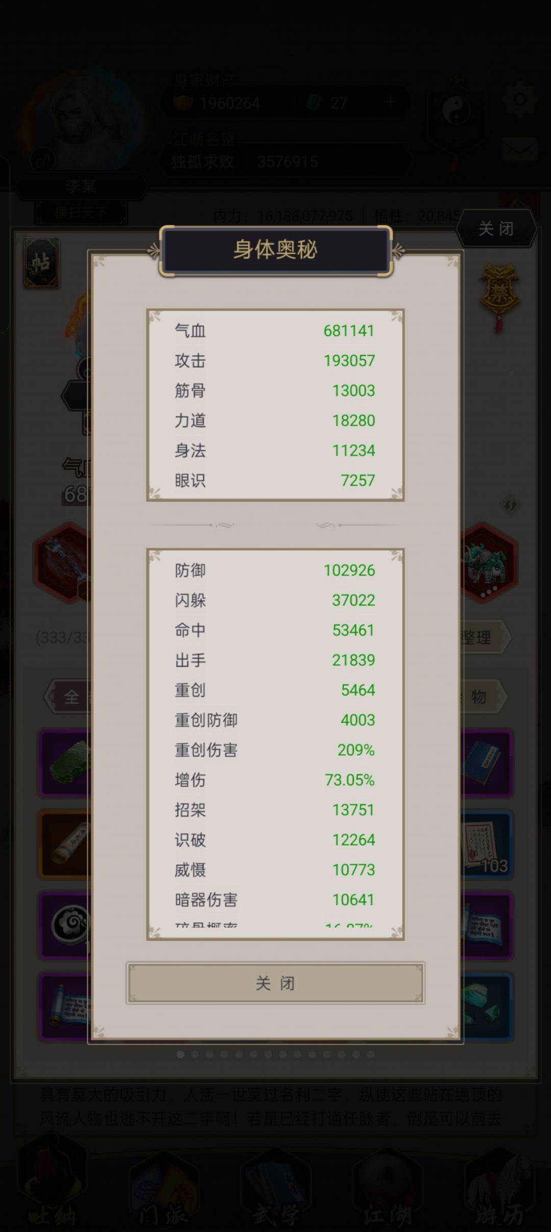 棍过医仙 3