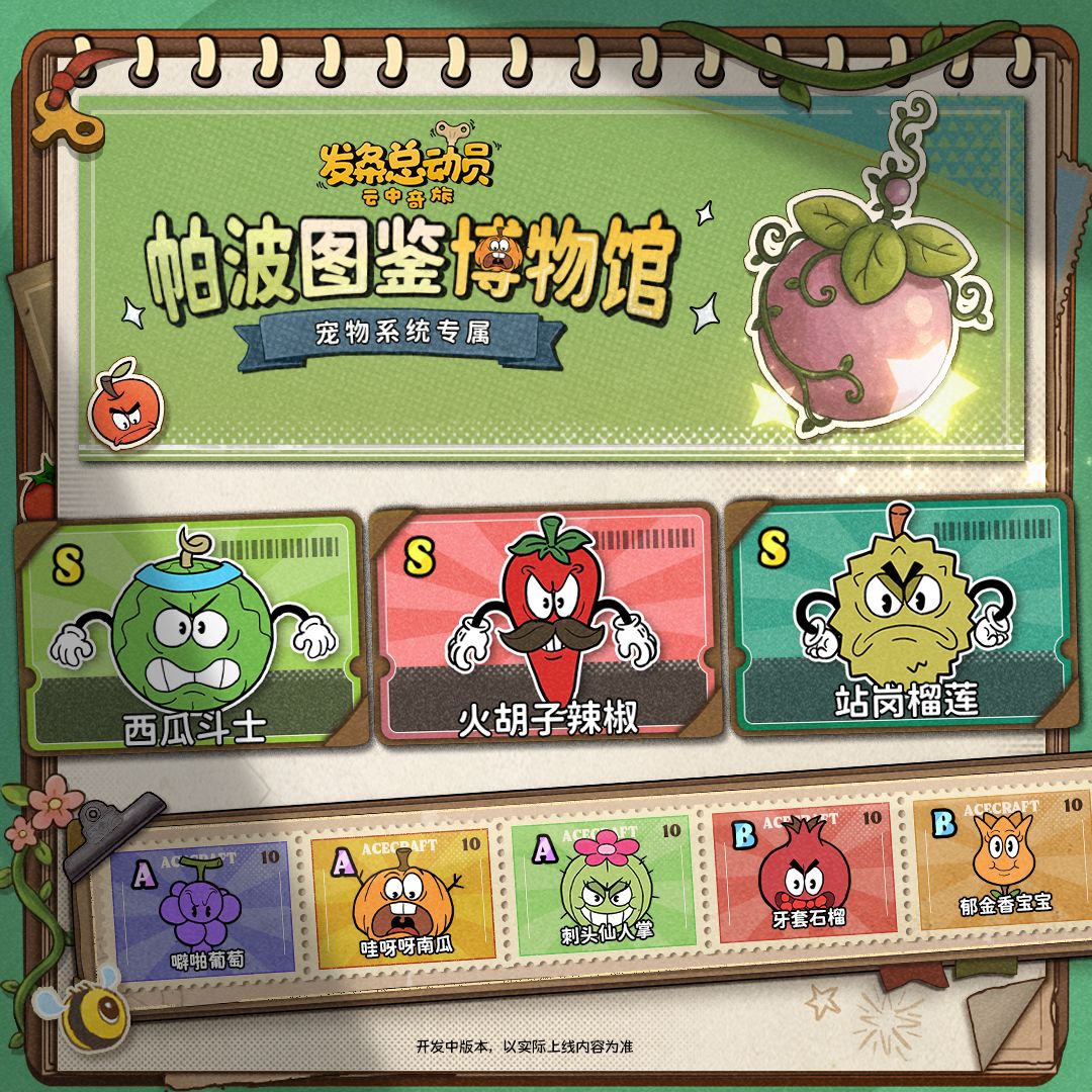 宠物系统即将开启-帕波图鉴 2