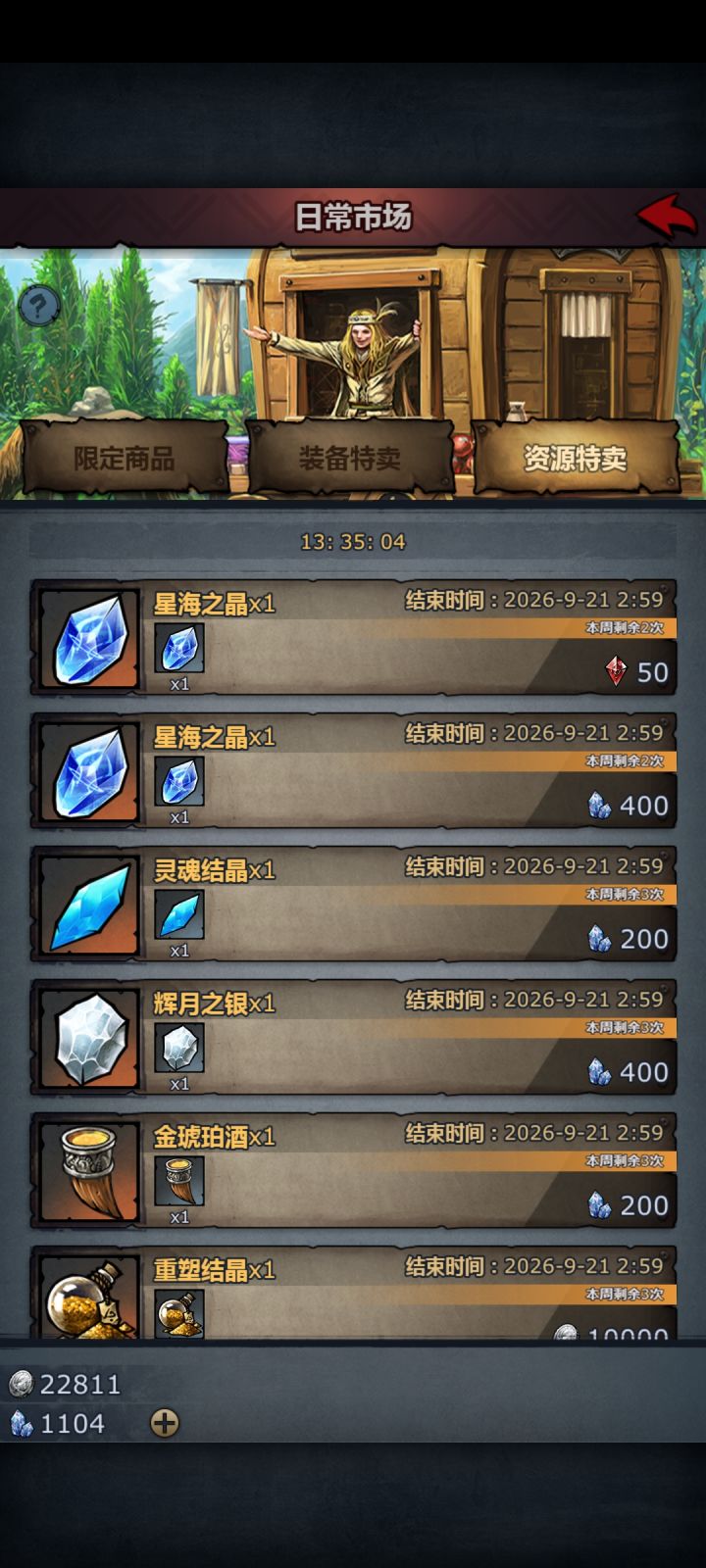 1千水晶除了能在这买物资还能干啥截图