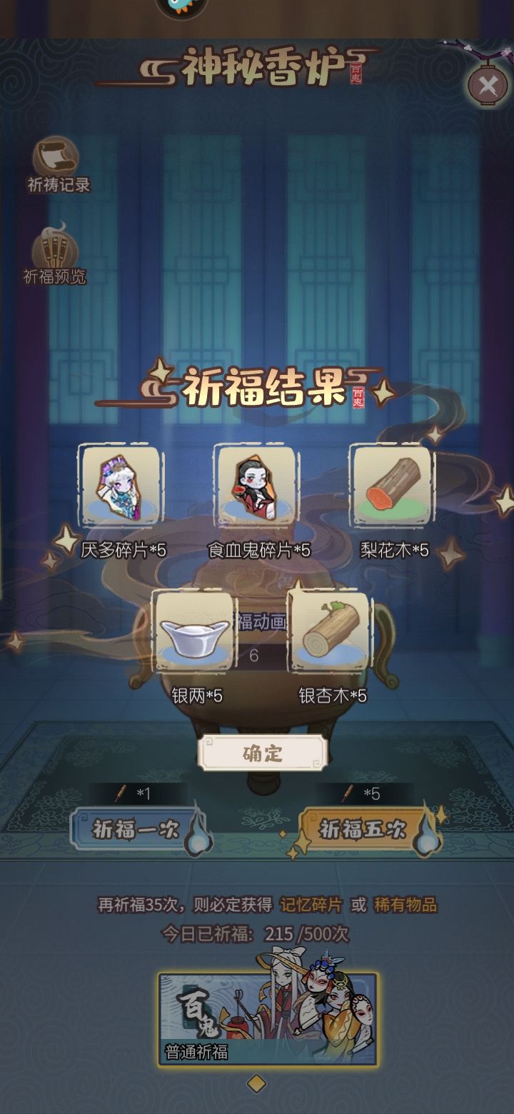 200个噬魂香抽出来的 3