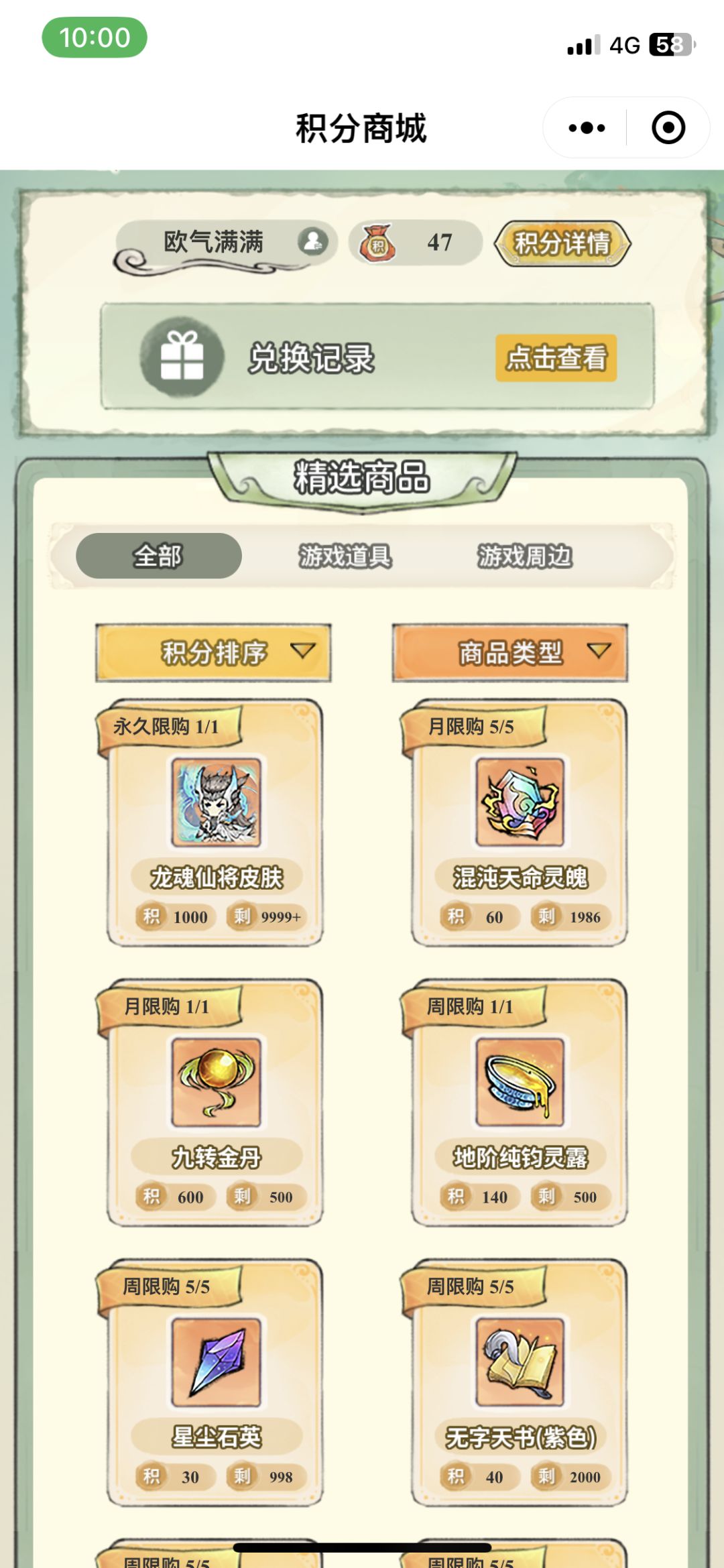 看看你们最想兑换哪个 1