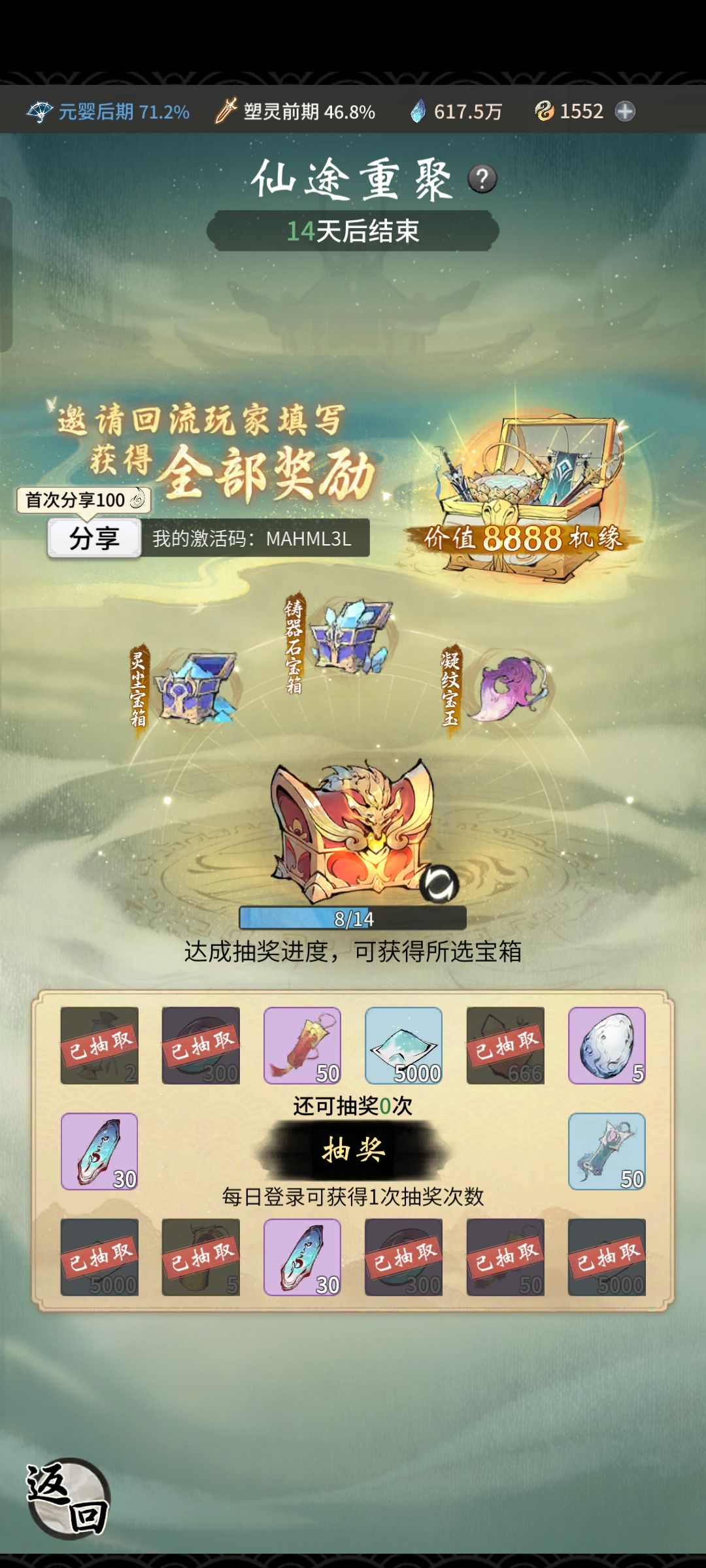 最新激活码截图