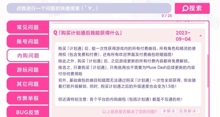 手机版官网问题反馈专区,无“计划通权益”Q&A截图