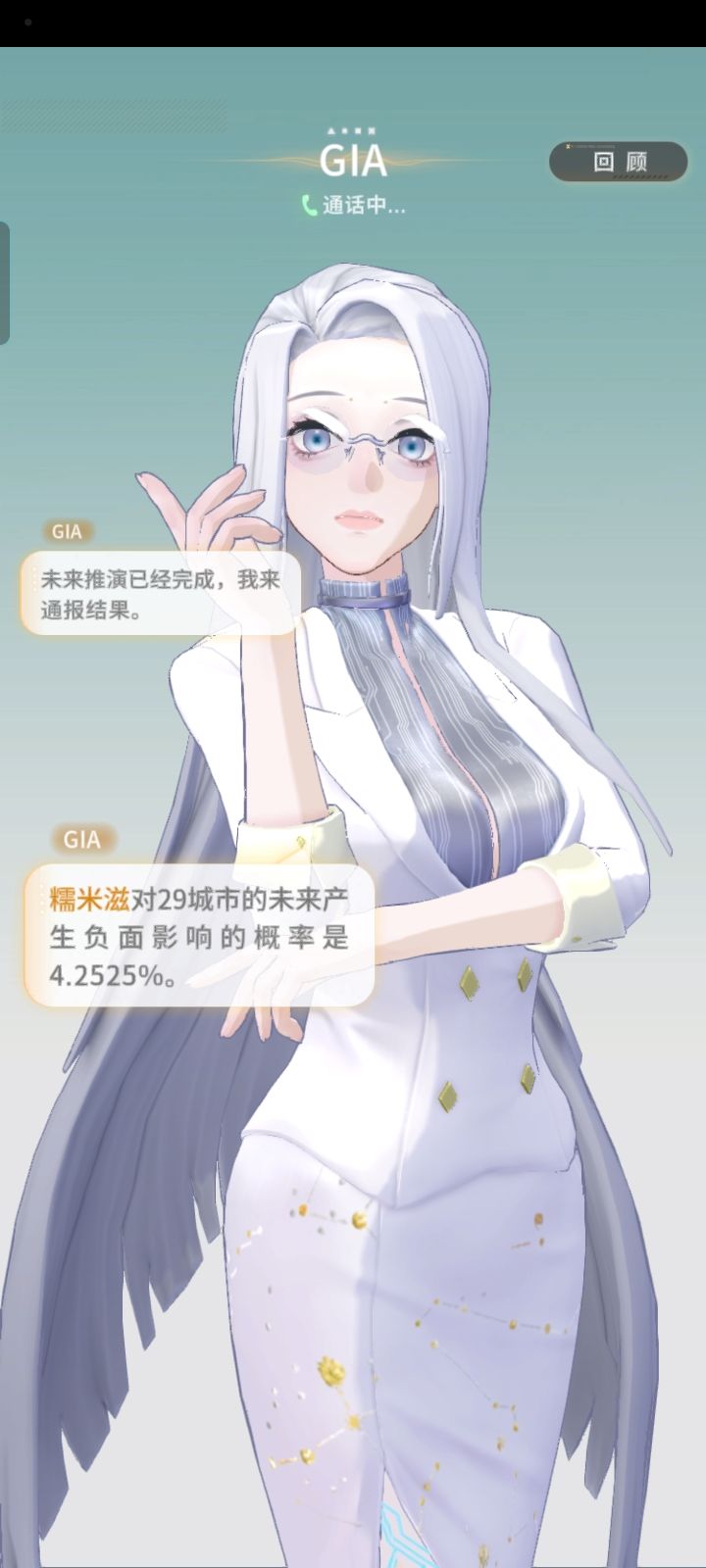 这个4.2525%是从对话里统计出来的还是…截图