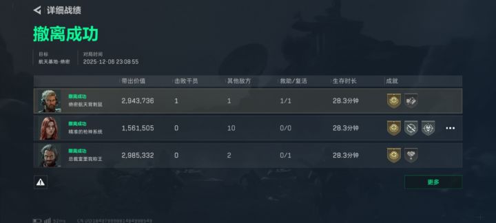 绝密航天清图,全局三个人合力打死一个嘿嘿截图