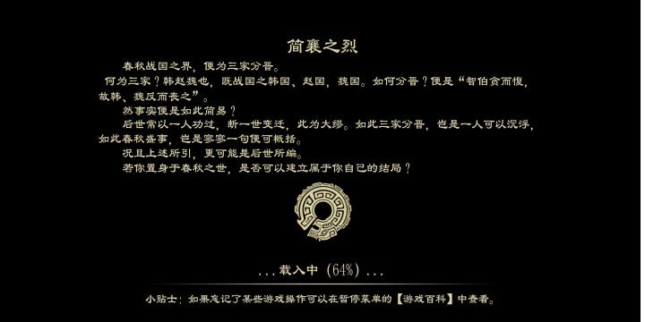 简襄之烈的剧情模式什么时候能重出江湖?截图