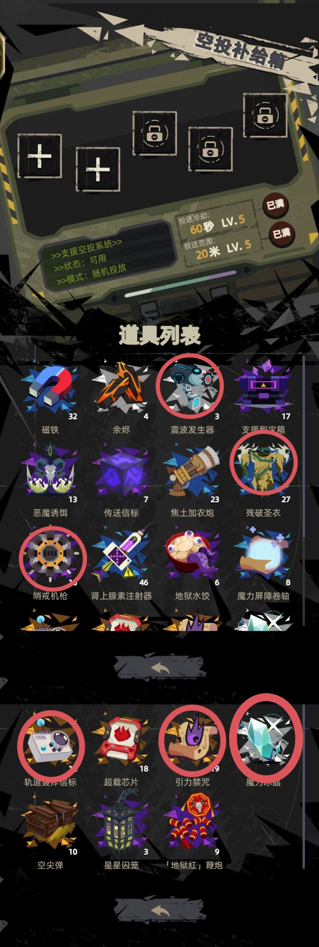关于角霸的随机道具 1