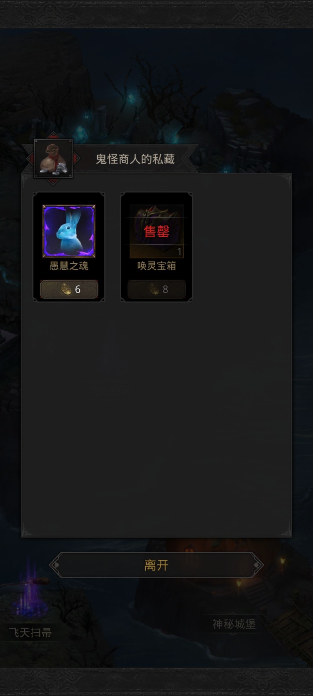 鬼怪商店就这两个吗 1