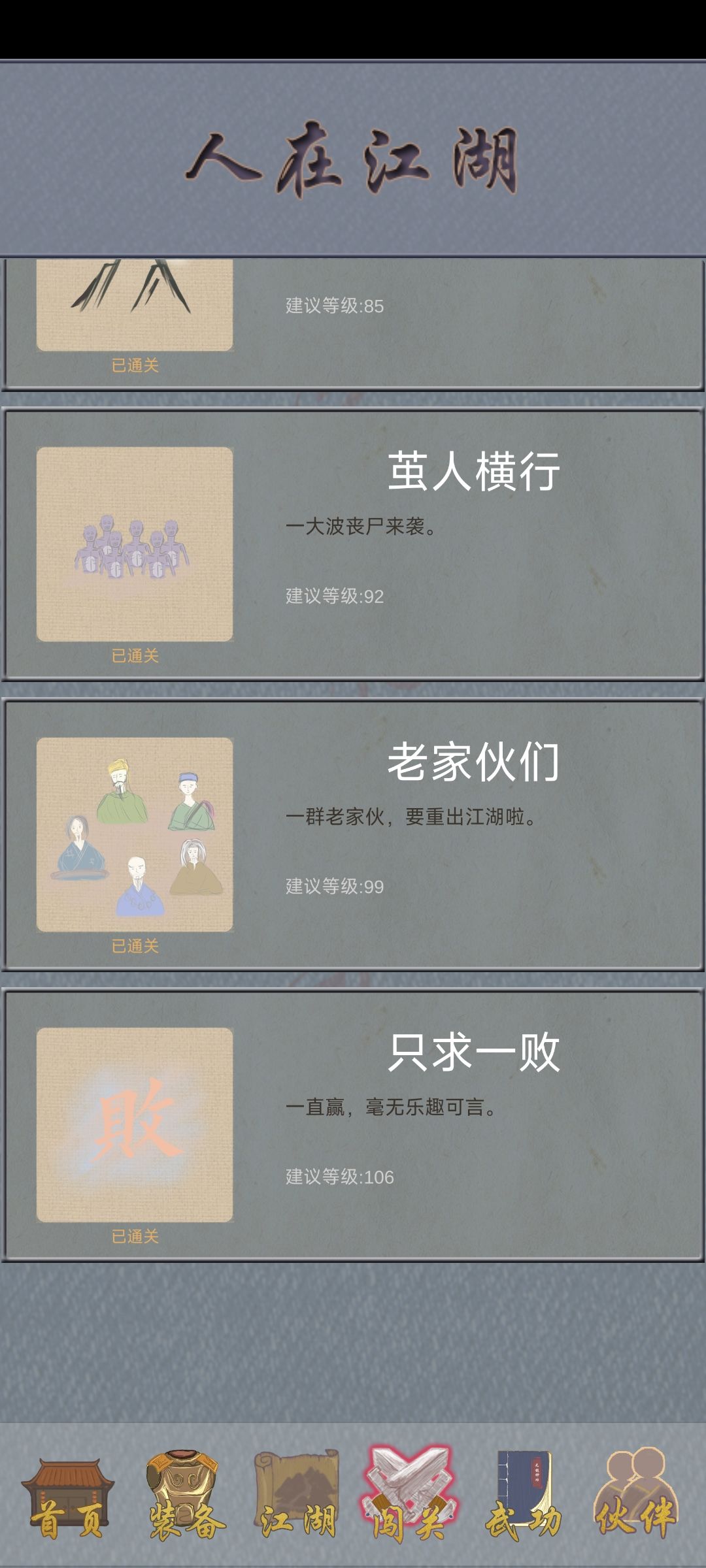 什么是肝帝一路打架最后过剧情 2