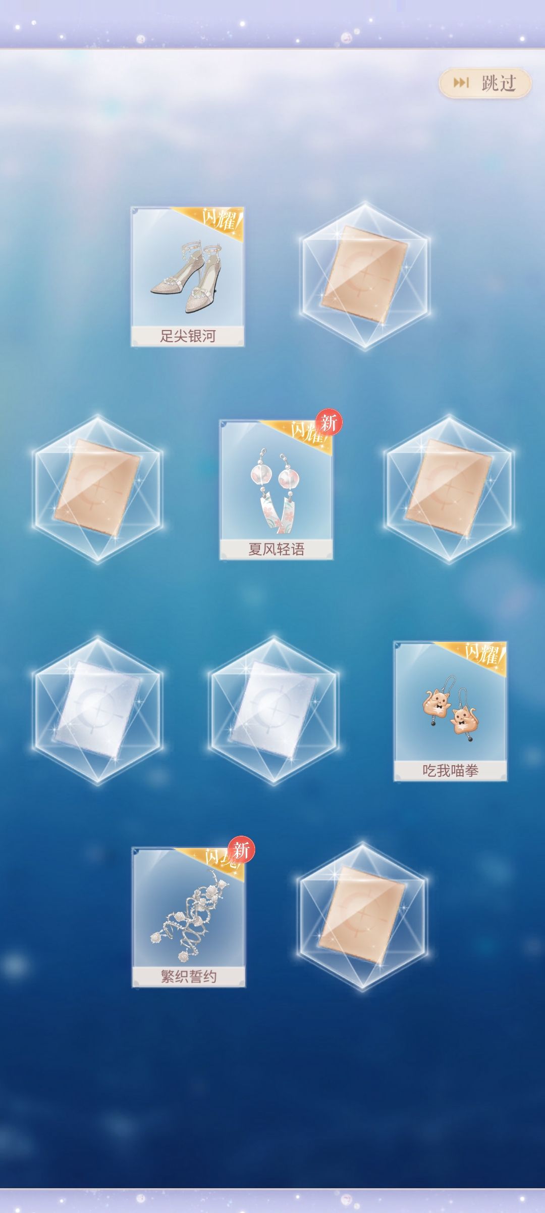 闪耀暖暖罪之花200抽概况 2