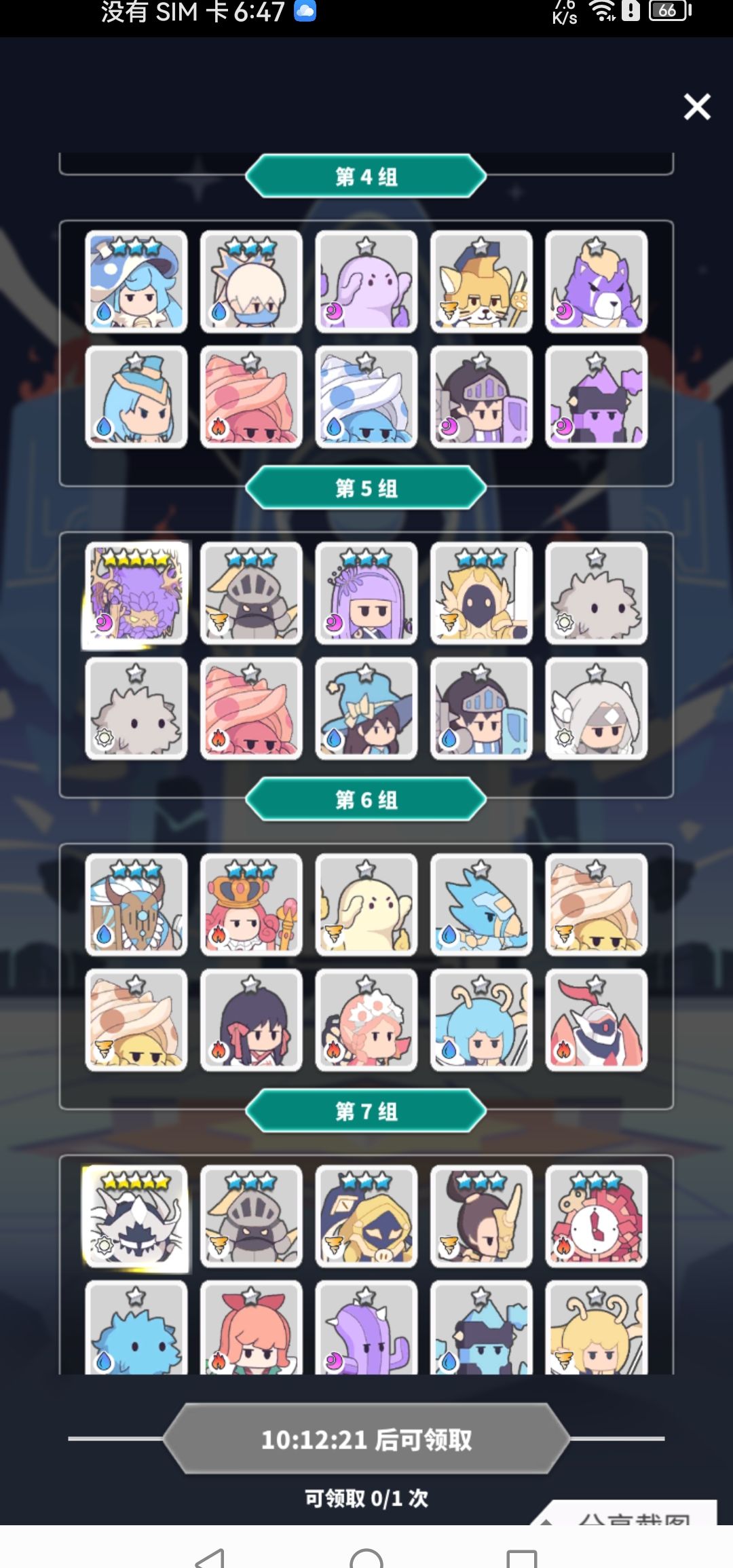自选哪组? 2