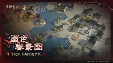 新增荒原主题套装 | 墨色春景图