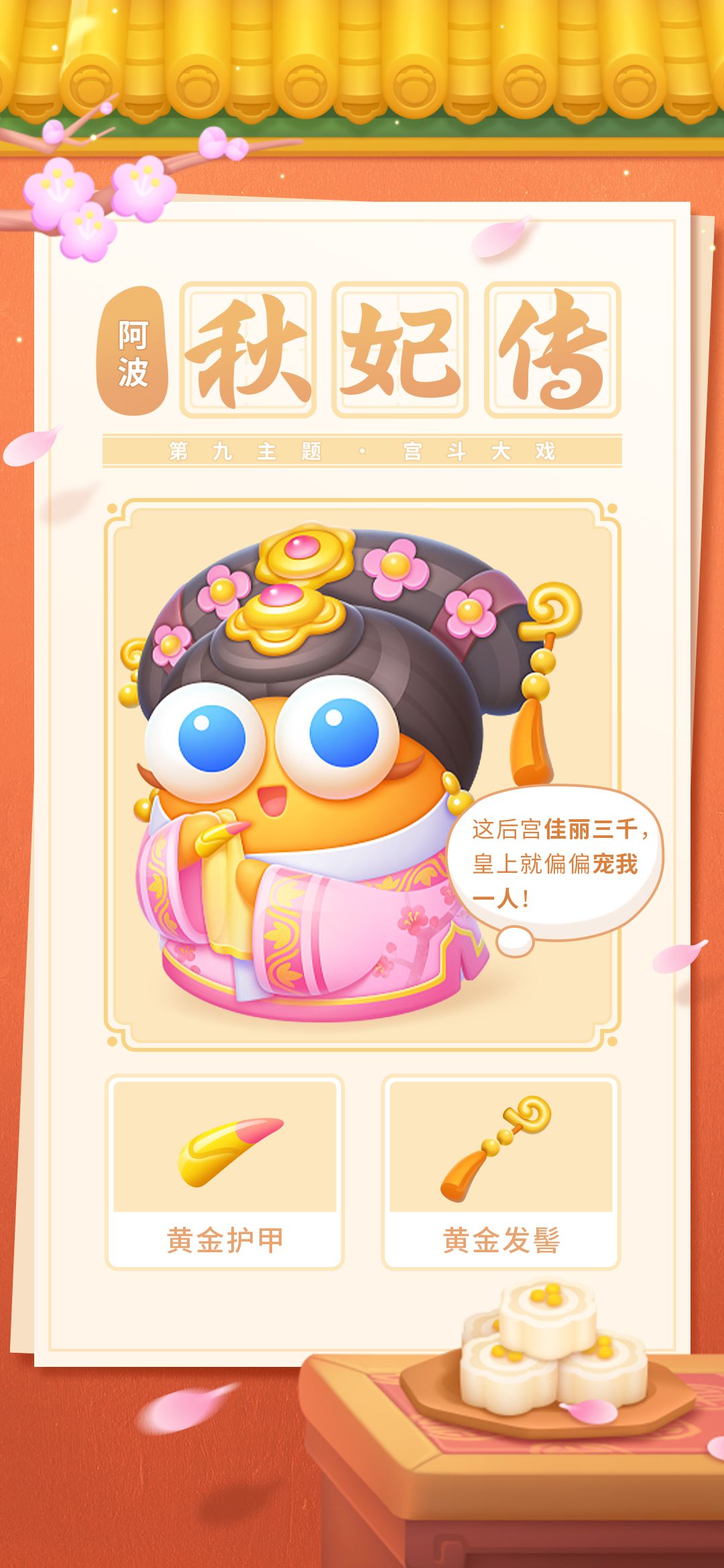 「秋妃传」特邀主演,阿波造型揭晓 1