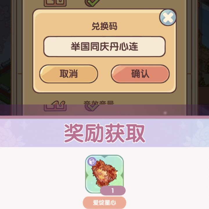 🎁举国同庆丹心连截图