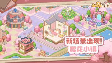 「场景展示」粉色多巴胺暴击！点击查收你的落樱小镇🌸