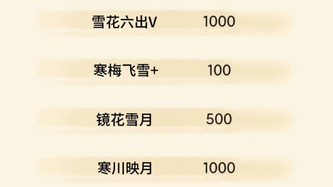 周年庆爆料！飞雪领悟！截图