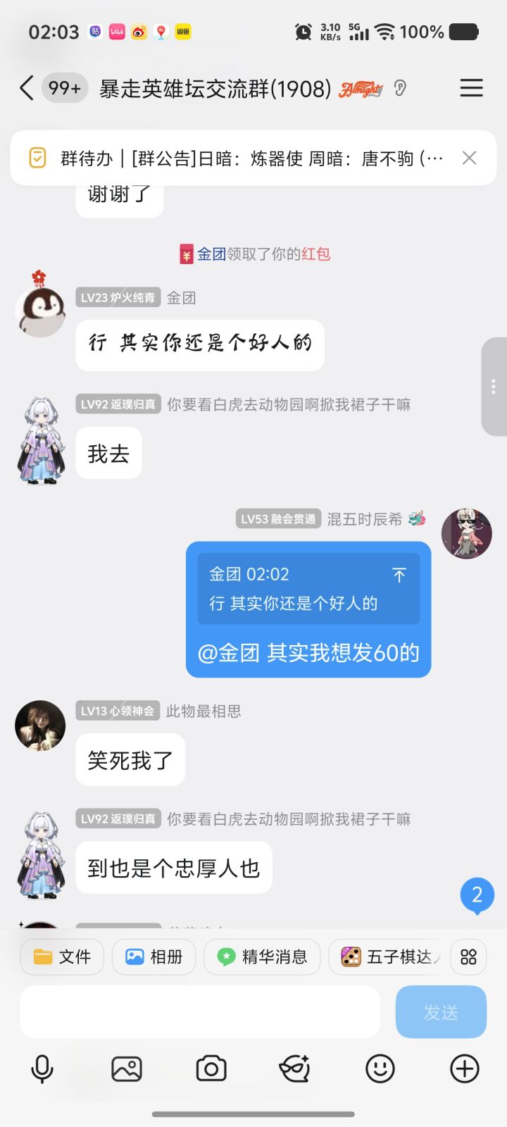 不管怎么说企鹅收了我50红包截图