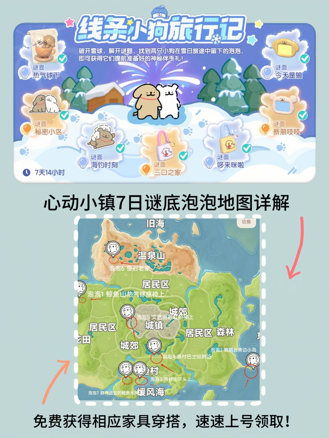 1.10 小镇兑换码溜溜木萤石 天气 活动攻略 2