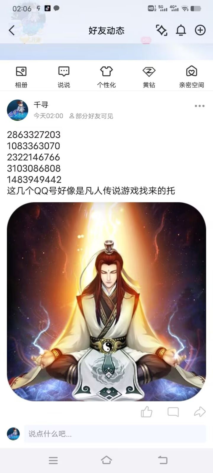 好可怕，我居然成了托？甚至进了托圈子？截图