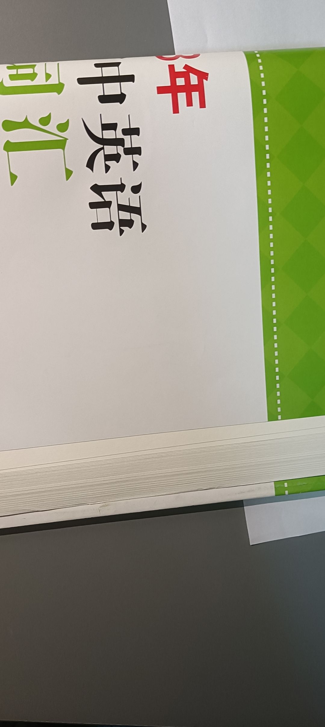 明天就要开学了 1