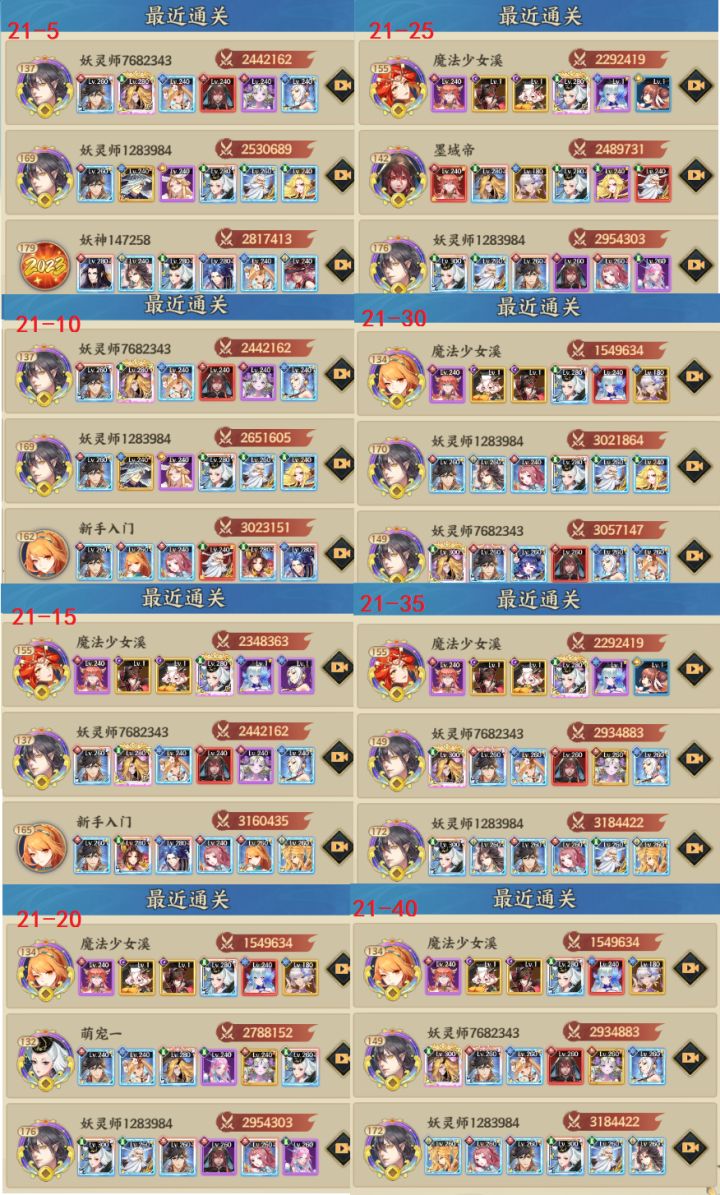 21至23章推图作业合集截图