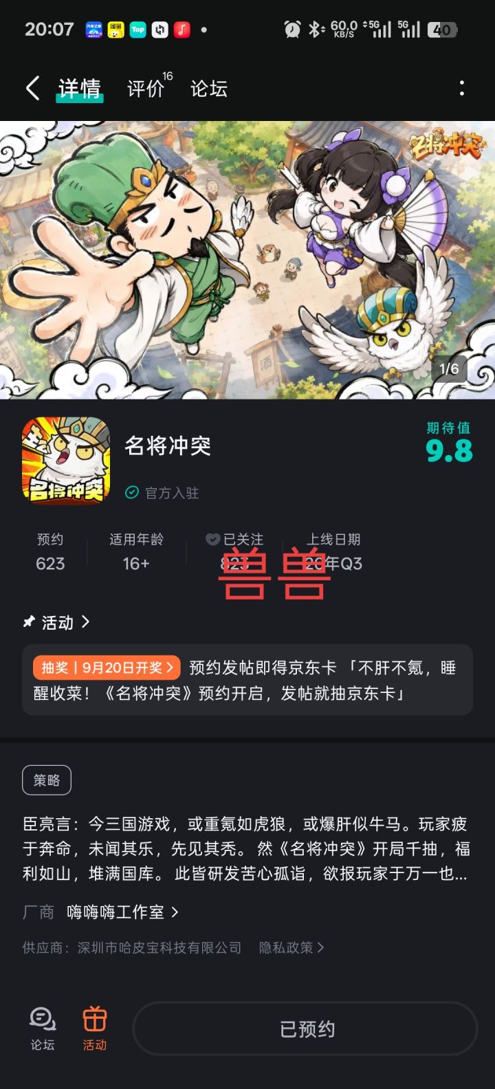 期待早日上线截图