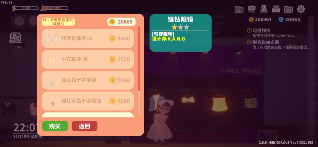 我的时尚展台不更新 1