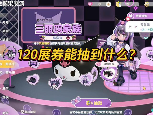心动小镇2周年送的120展券能抽到什么东西?截图