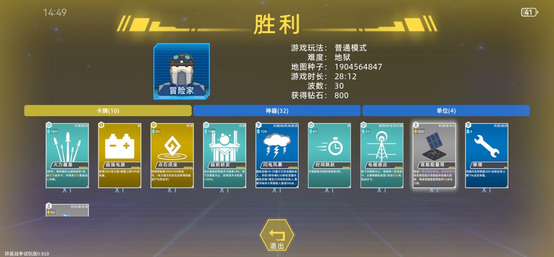 地狱难度，超武流攻略，以雷霆击碎黑暗截图
