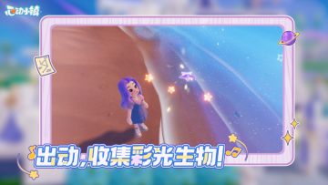 引星河第二周 | 出动，收集彩光生物！