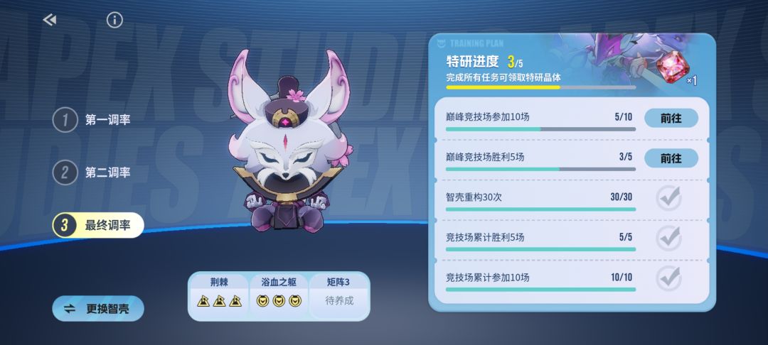 求问大家,自选智壳第三词条选什么? 1