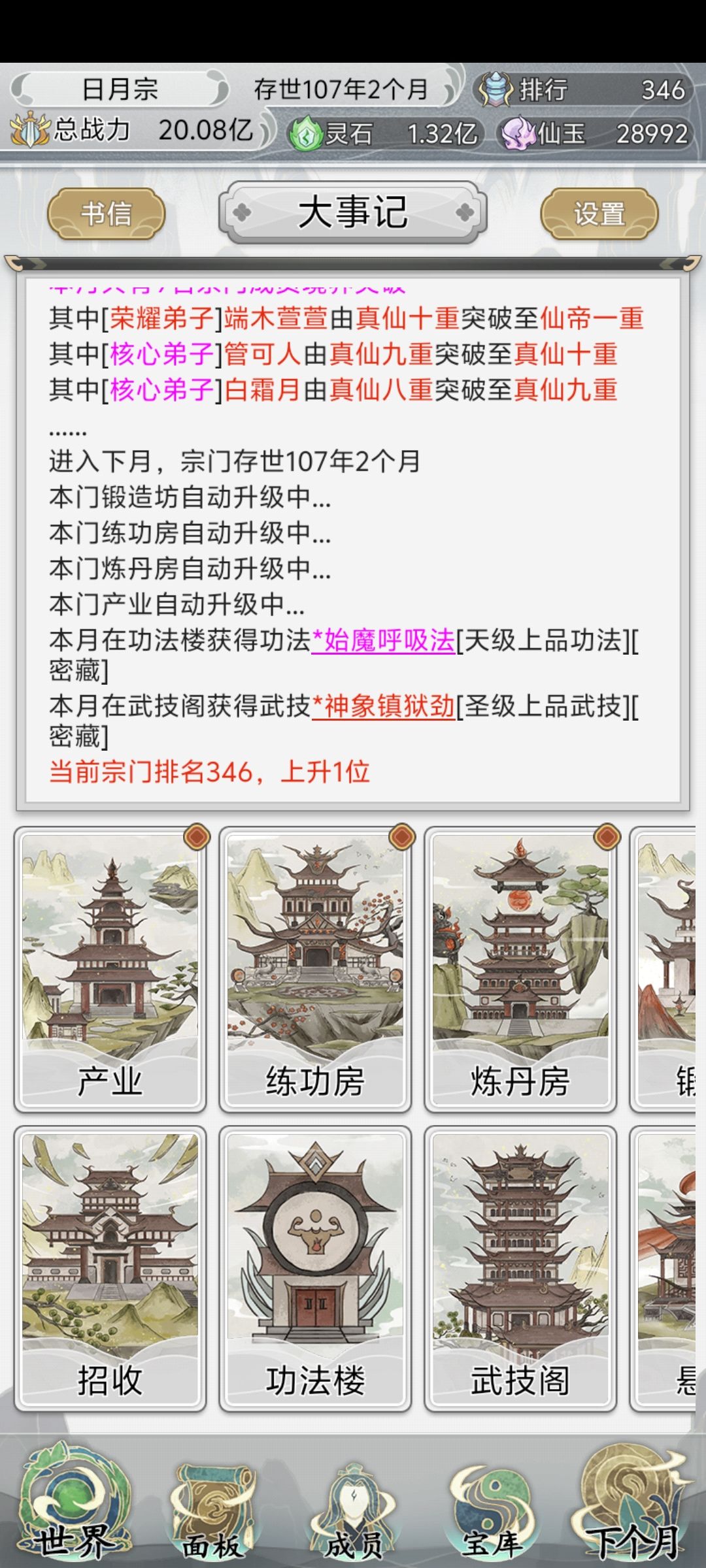超级宗门:达成 3