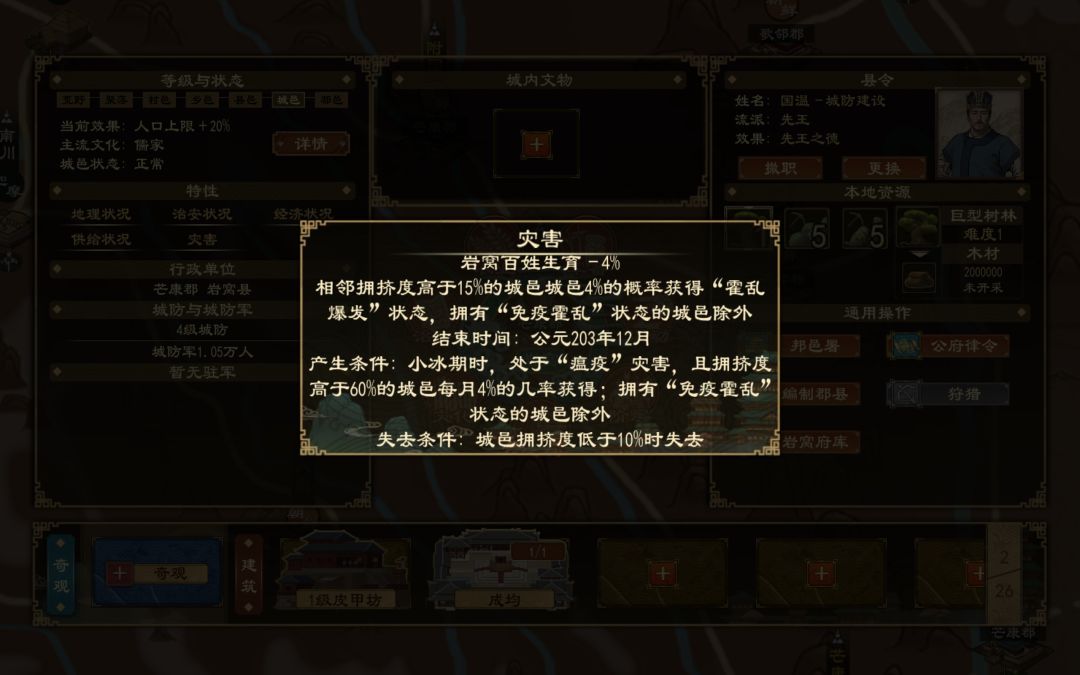 发现新灾害 霍乱爆发debuff 2